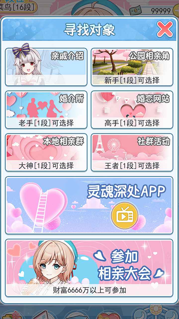 今天去相亲截图4