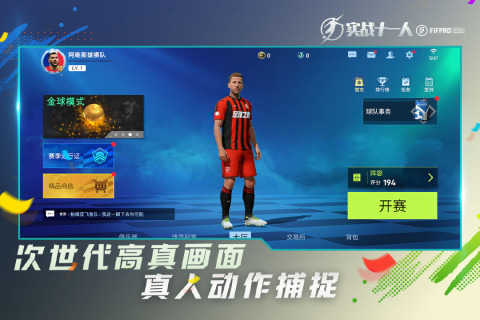 实战十一人截图4
