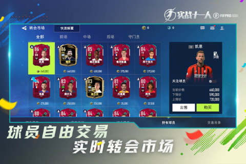 实战十一人截图1