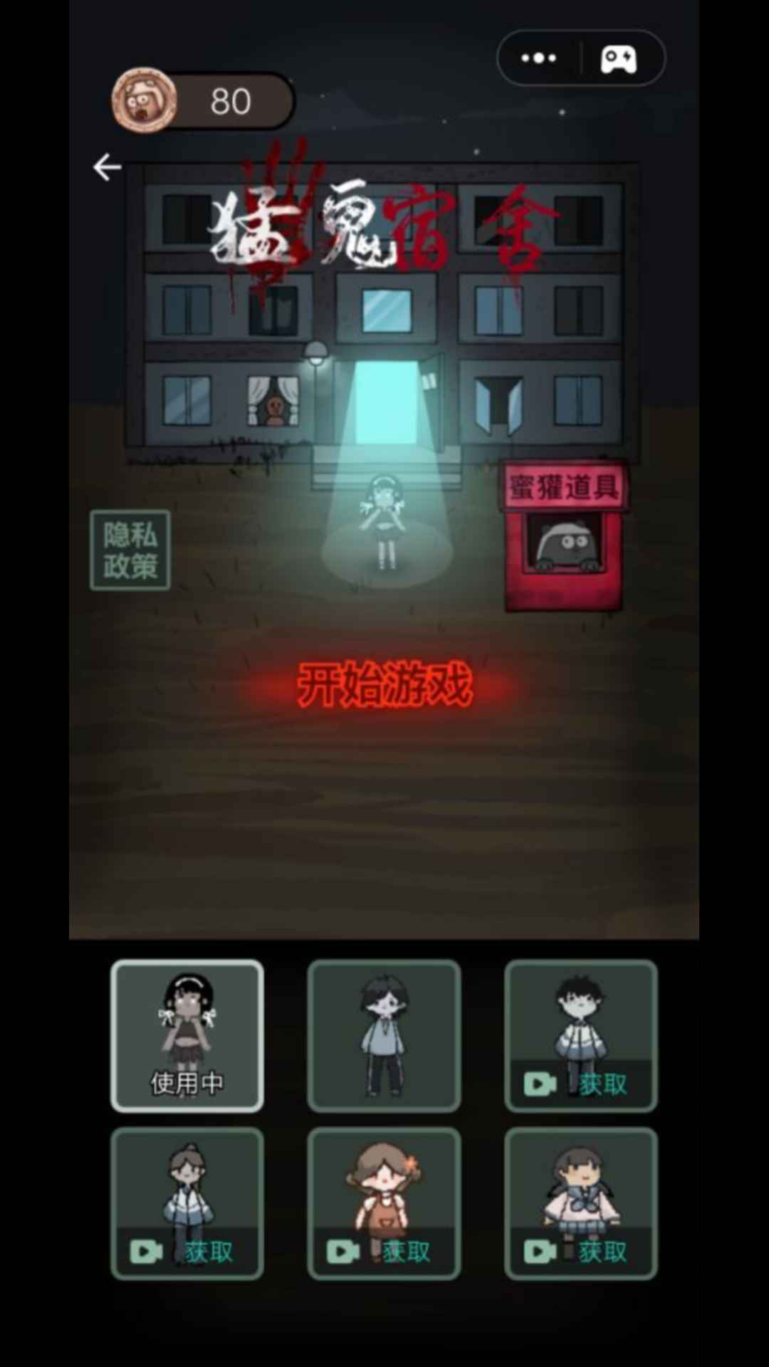 猛鬼宿舍截图2