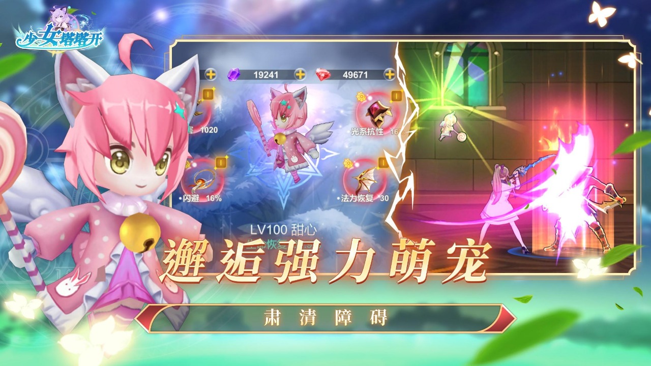 少女塔塔开截图2