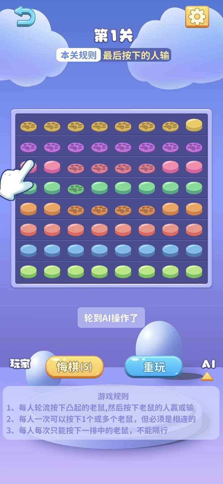 灭鼠先锋截图4