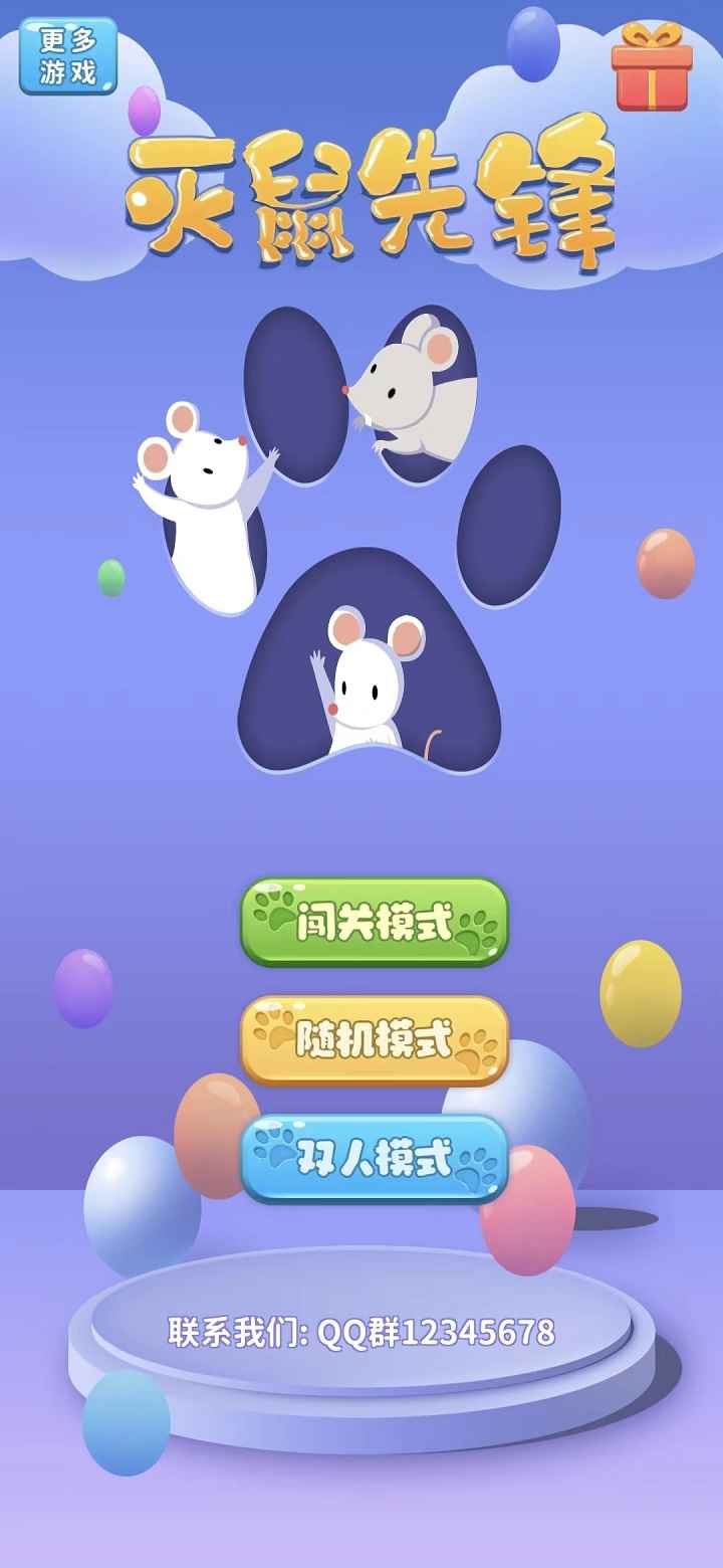 灭鼠先锋截图1