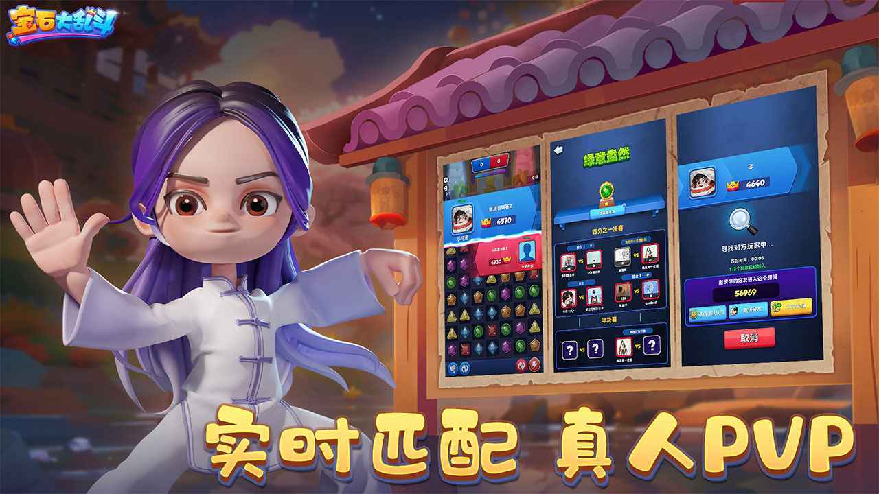 宝石大乱斗截图4
