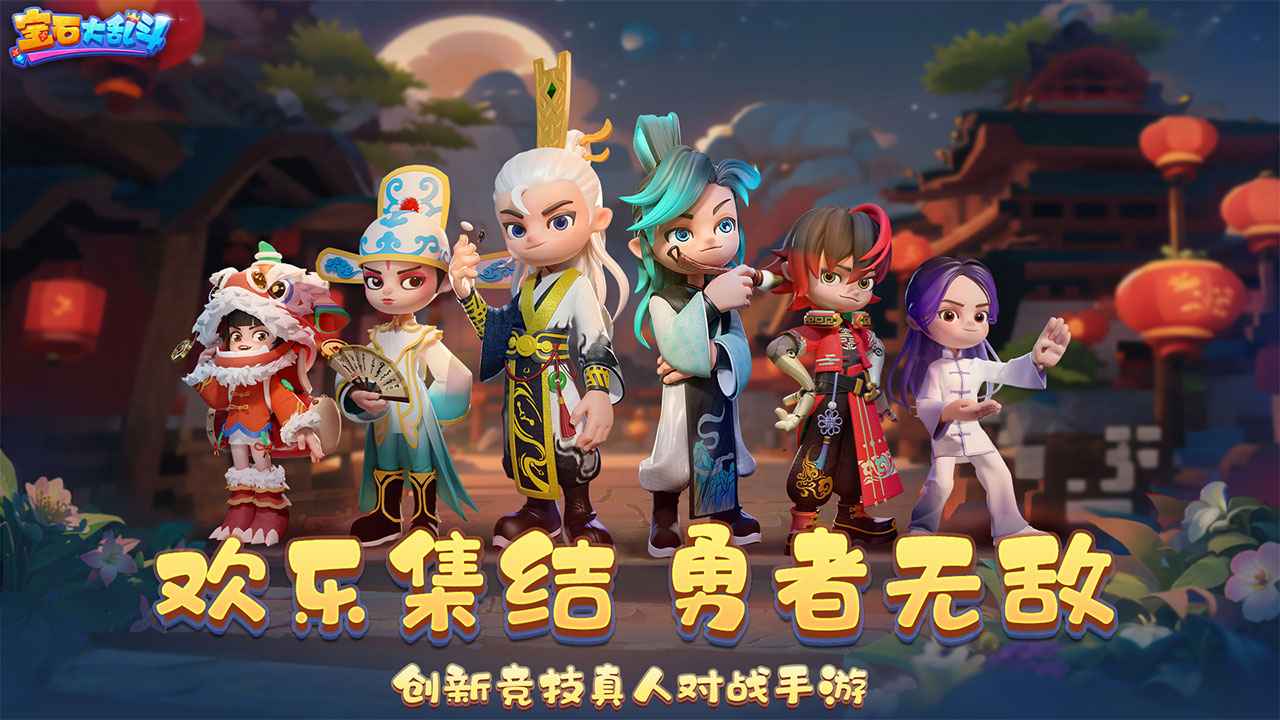 宝石大乱斗截图1