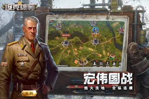 坦克雄师截图4