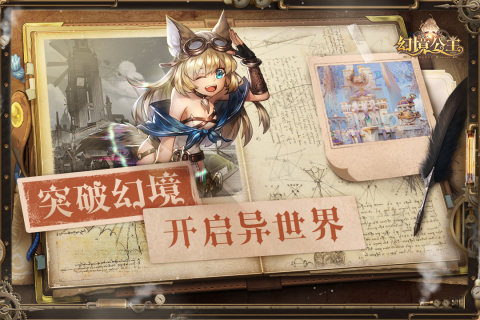 幻境公主截图1