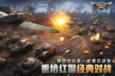 装甲火线截图4
