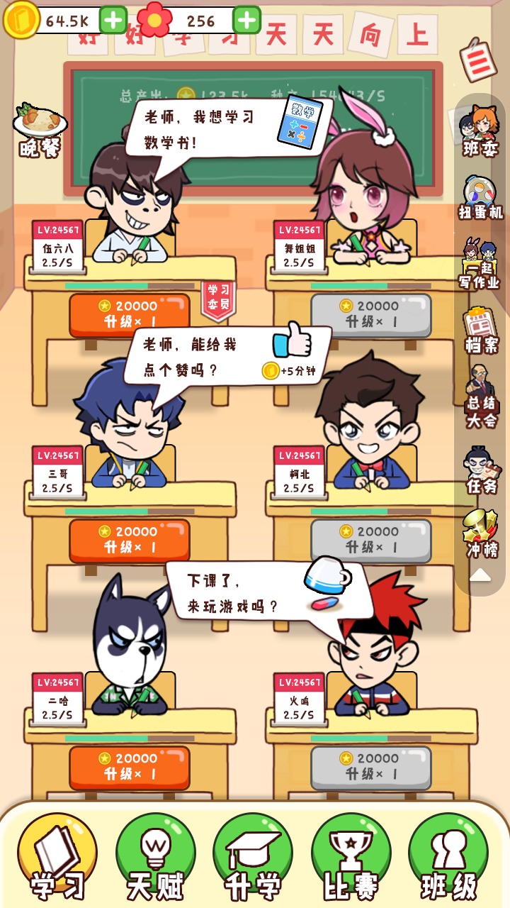 最强班级截图1