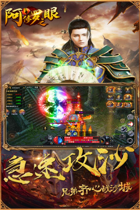 阿修罗之眼截图2