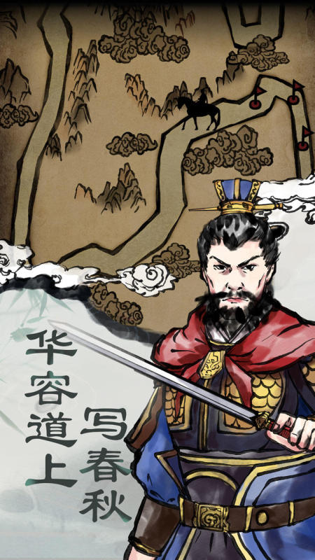 三国曹贼休走截图1