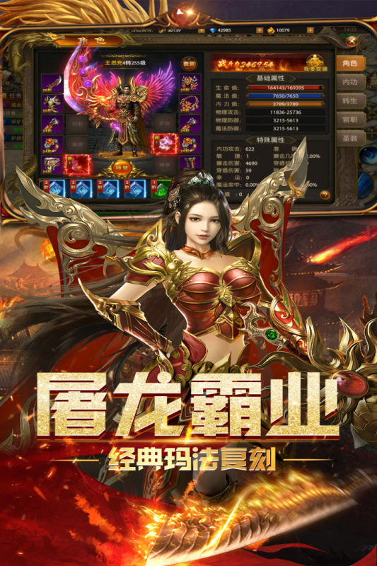 屠龙霸业截图2