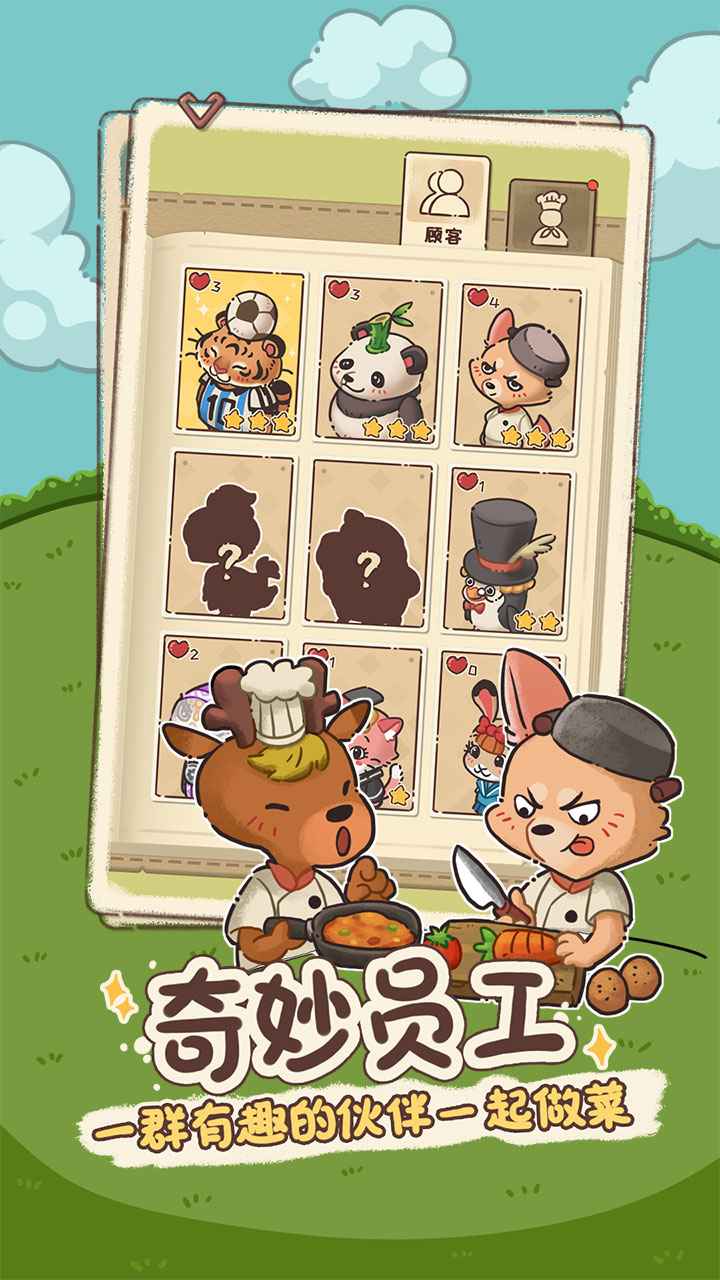 梦幻美食屋截图2