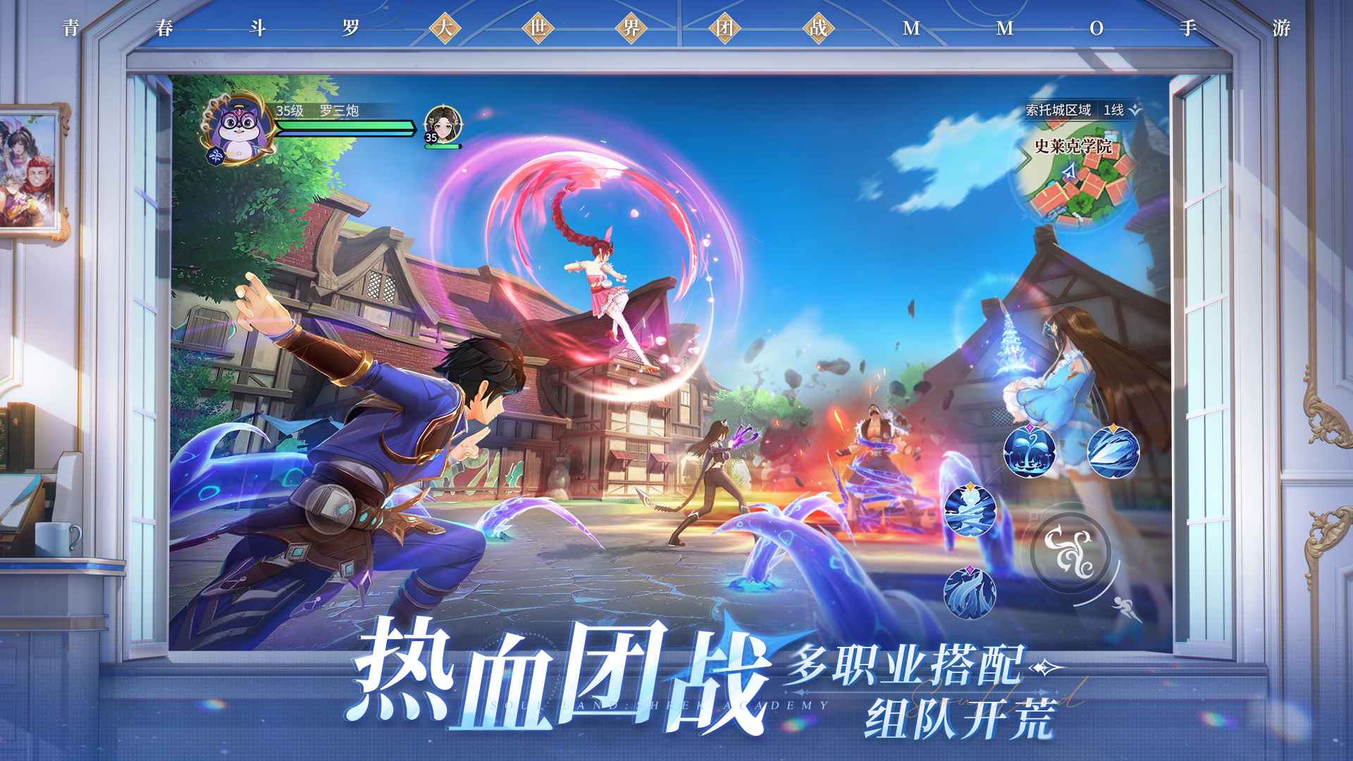 斗罗大陆史莱克学院截图4
