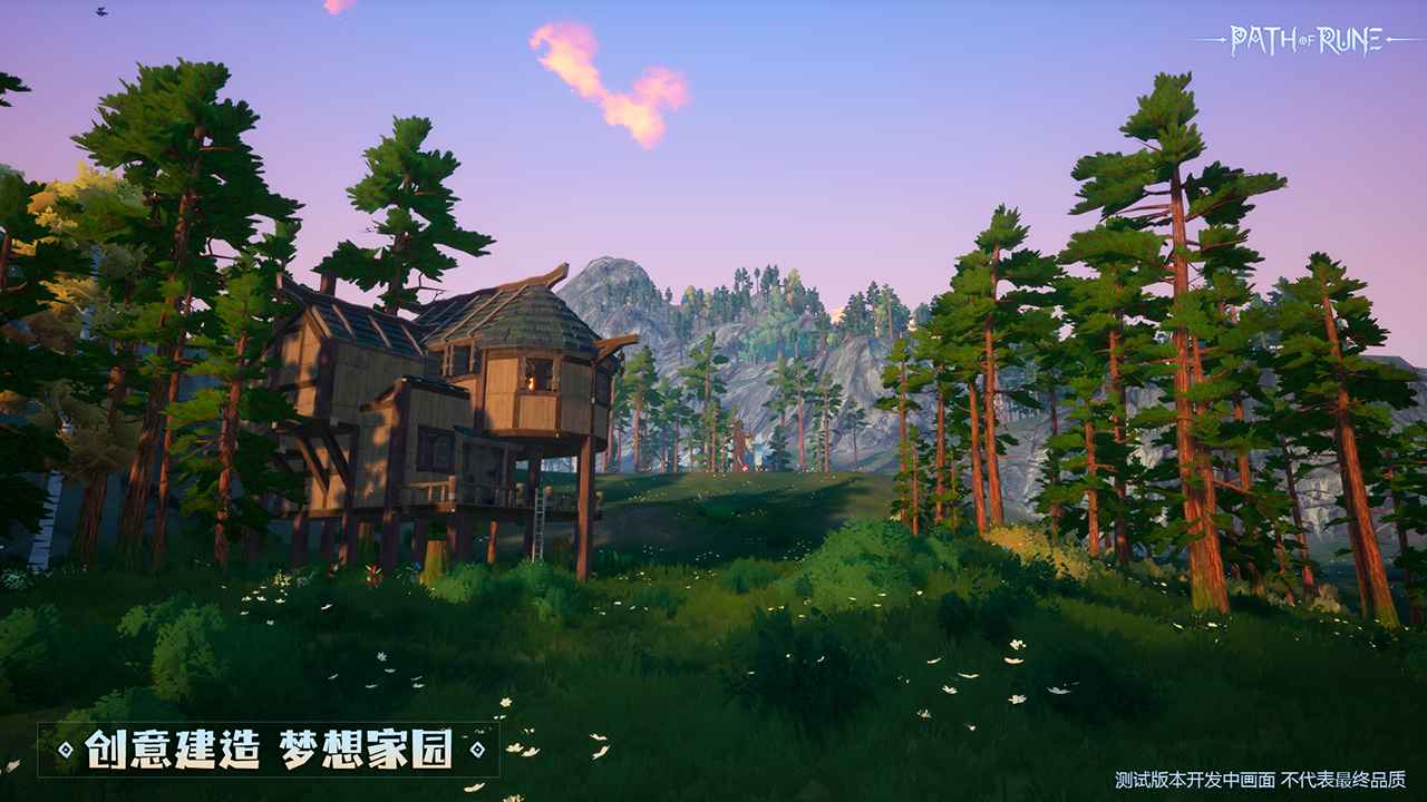 符文之路截图1