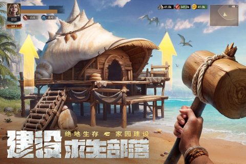 原野传说史前万年截图2