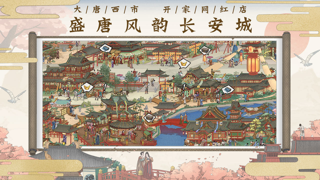 长安一条街截图2