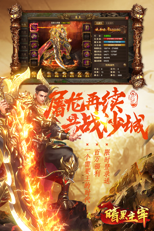 暗黑主宰截图1