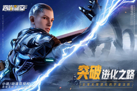 吞噬星空黎明截图4