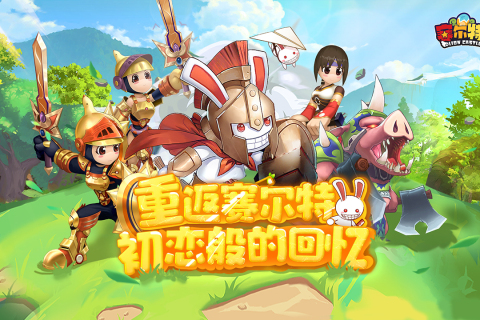 赛尔特大陆截图2
