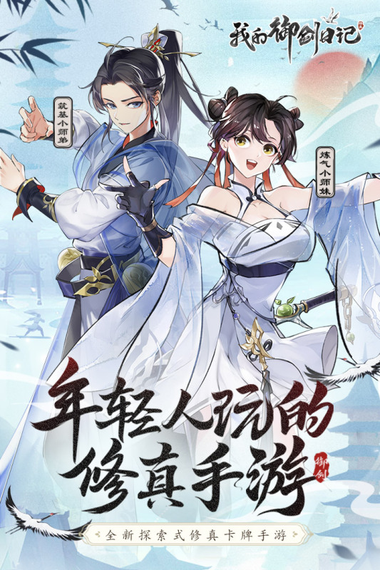 我的御剑日记截图1