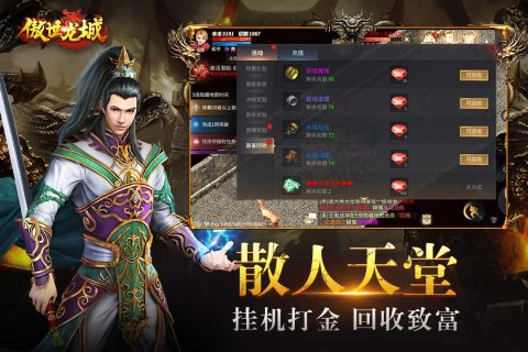 傲世龙城截图1
