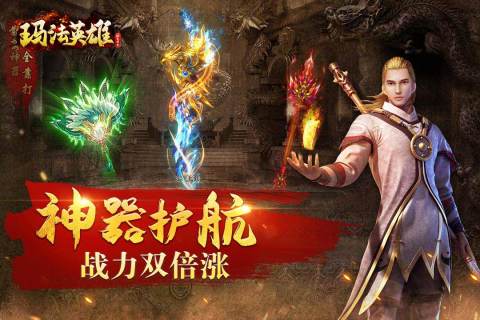 玛法英雄截图4