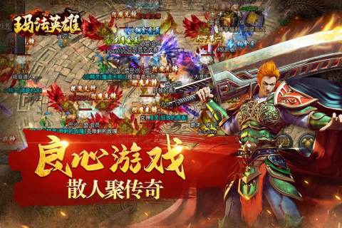 玛法英雄截图1