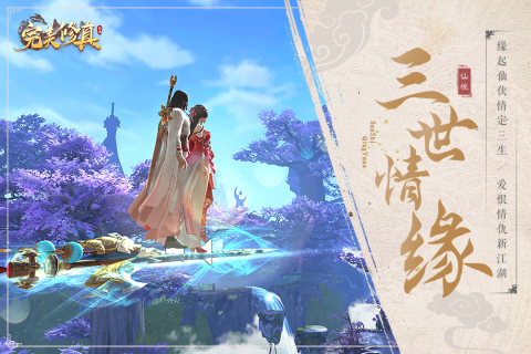 完美修真截图4