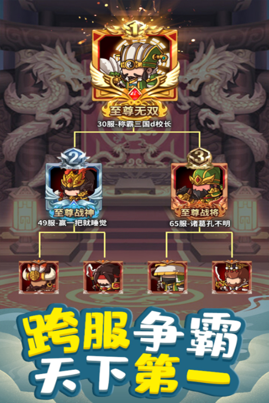 一点三国截图4