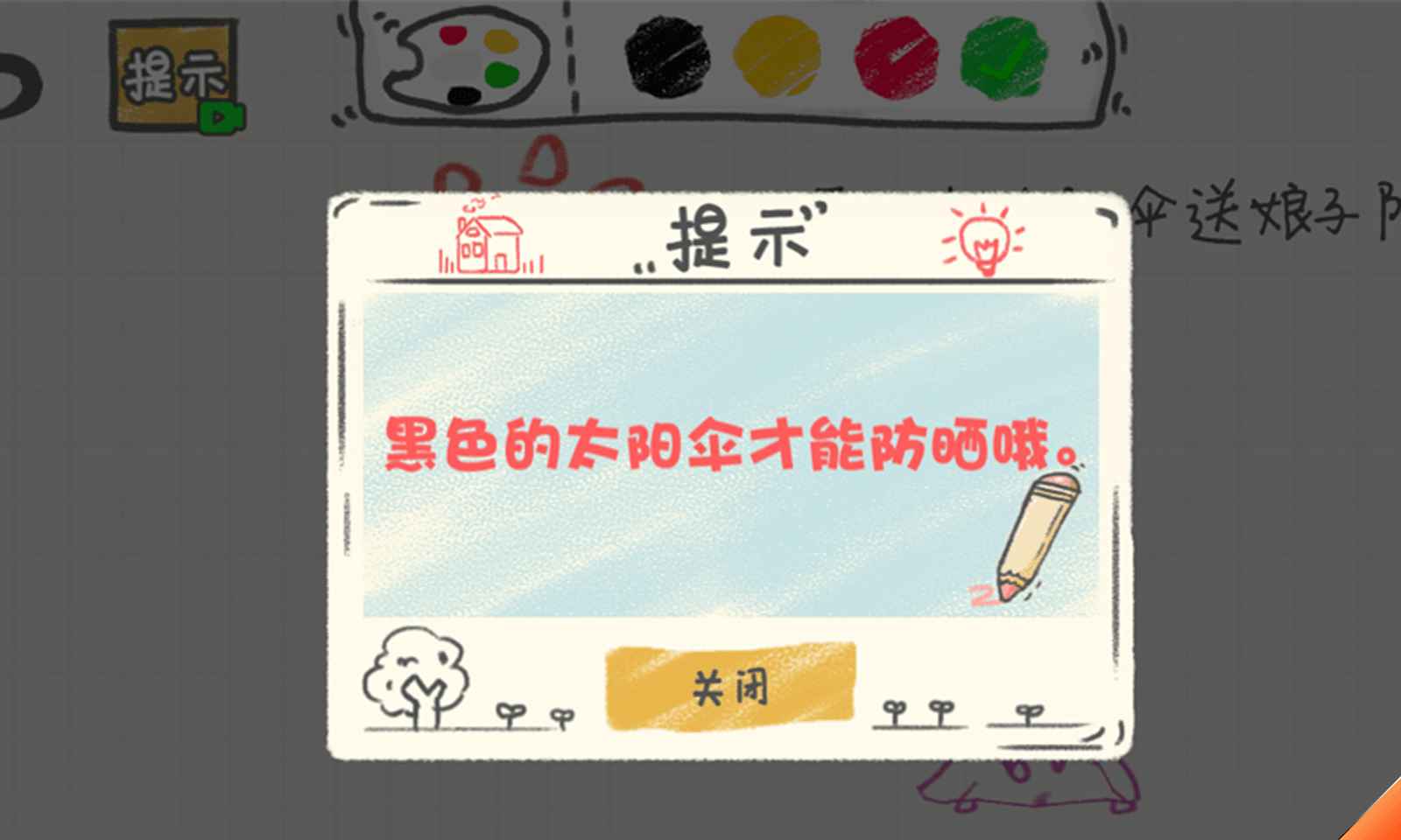 你瞅啥呢截图1