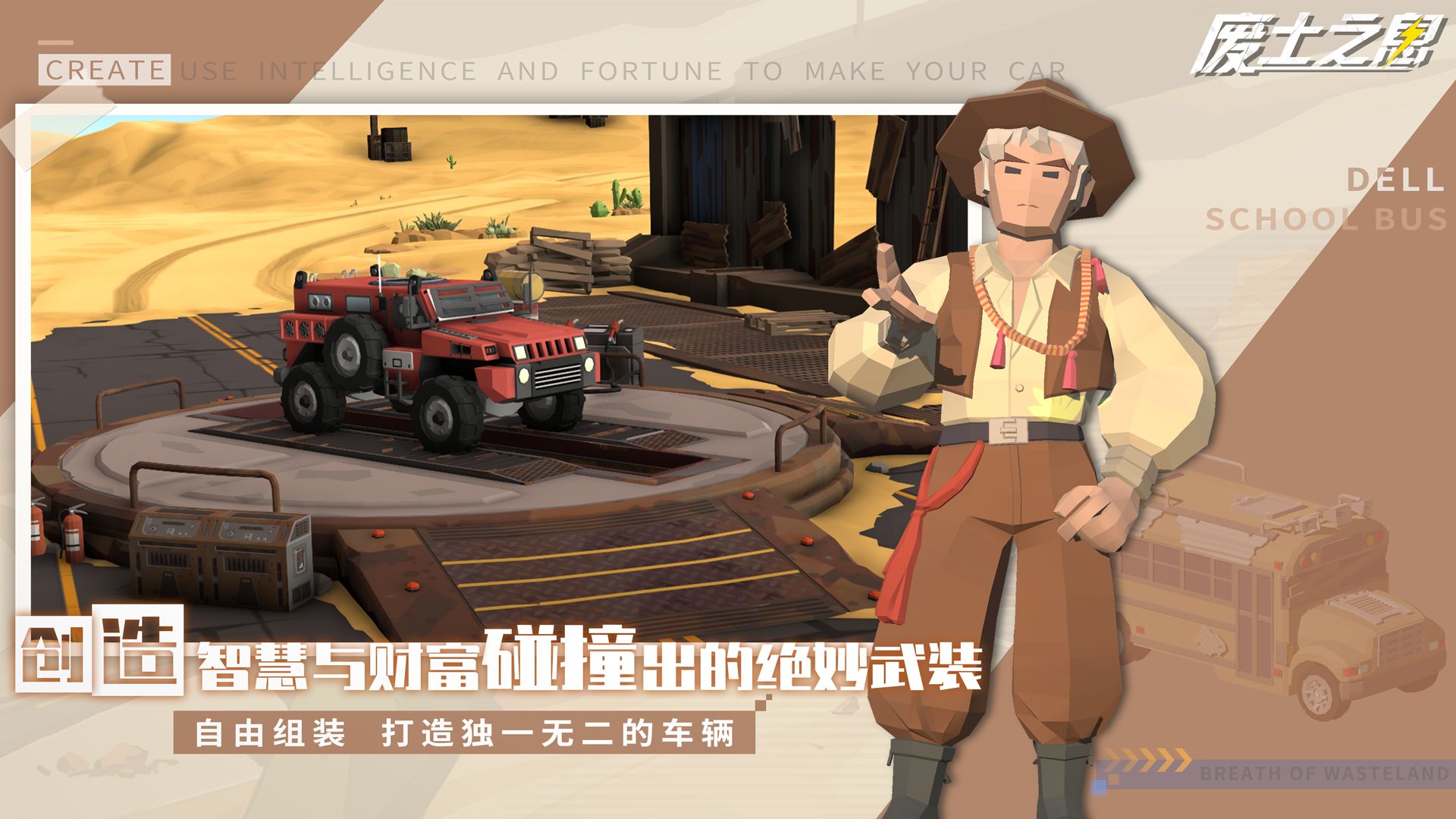 废土之息截图2
