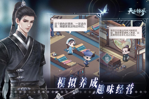 天衣锦梦截图4