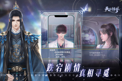 天衣锦梦截图1
