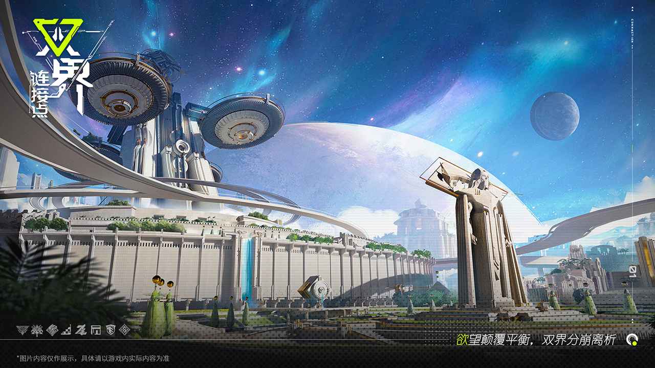 双界链接点截图2