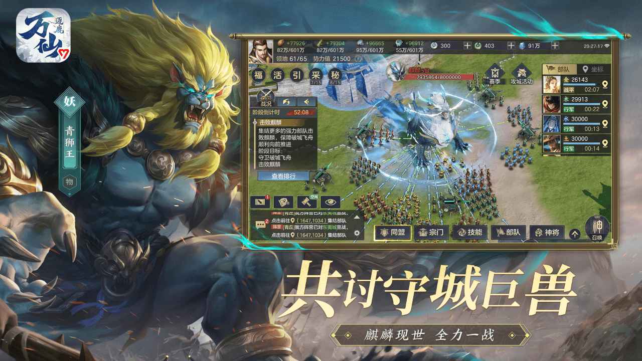 万仙逐鹿截图2