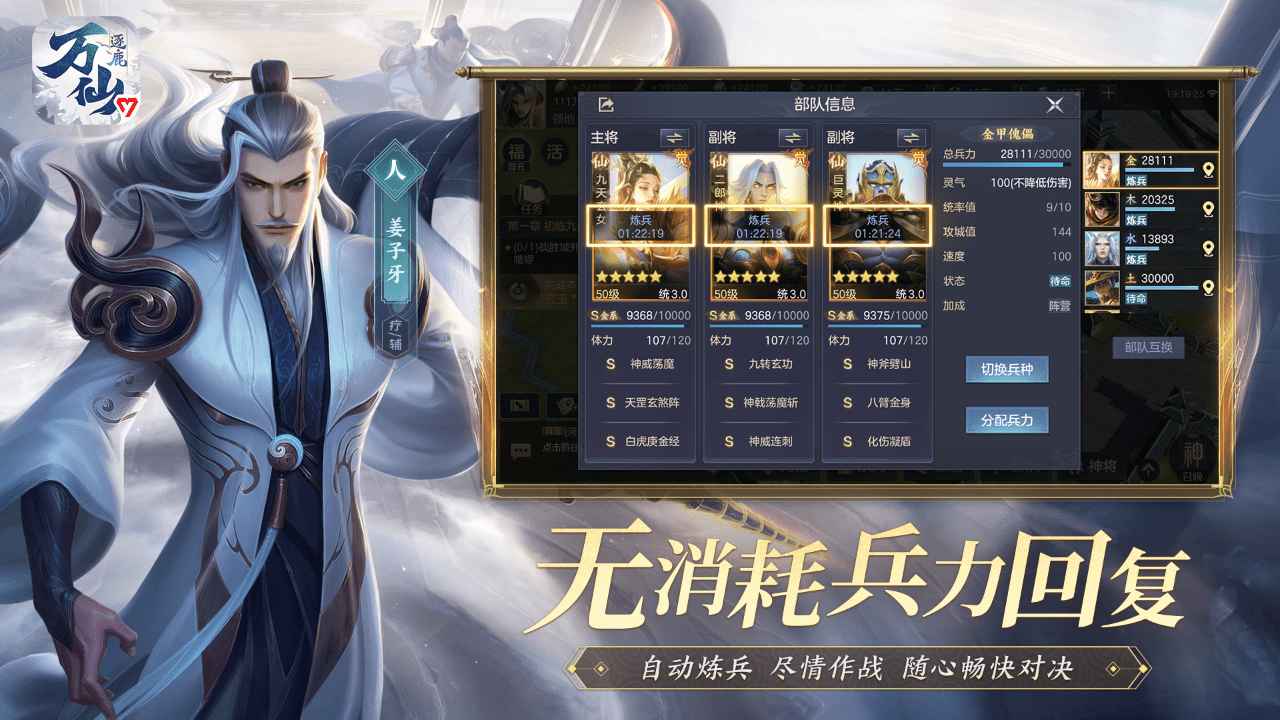 万仙逐鹿截图1