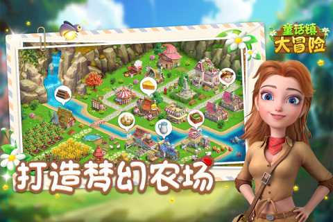 童话镇大冒险截图2