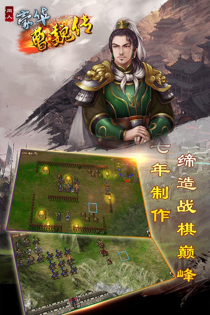 豪华曹魏传截图1