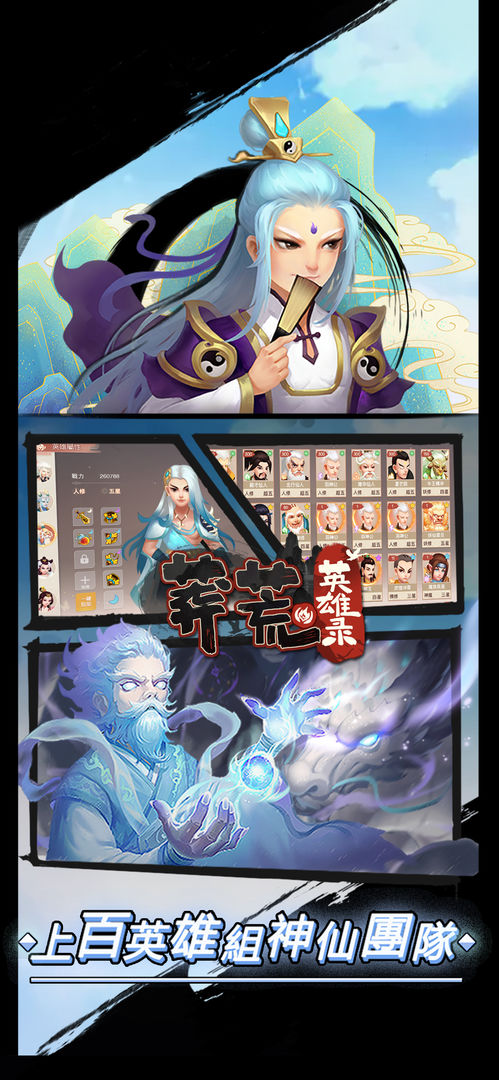 莽荒英雄录截图2