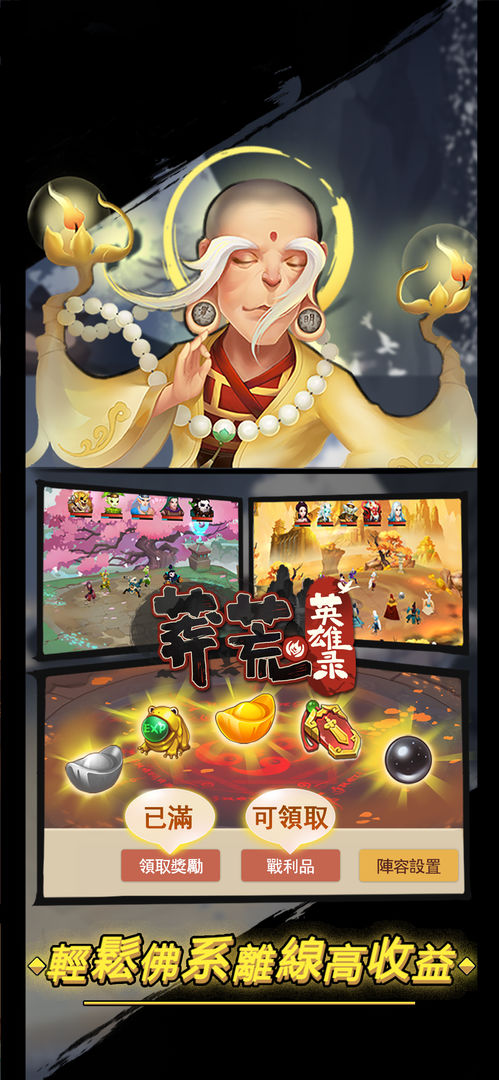 莽荒英雄录截图1