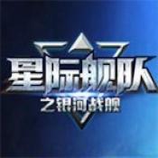 星际舰队