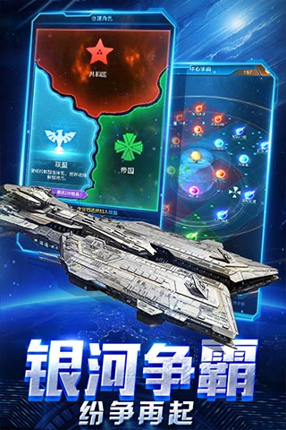 星际舰队截图2