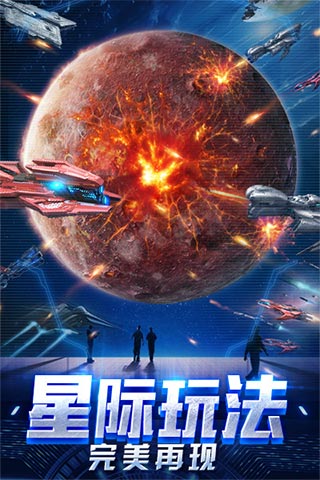 星际舰队截图1