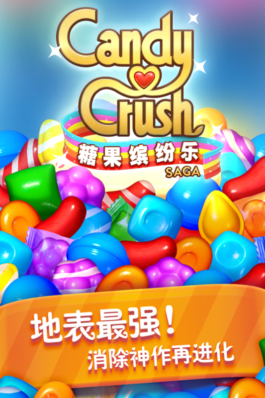 糖果缤纷乐截图2