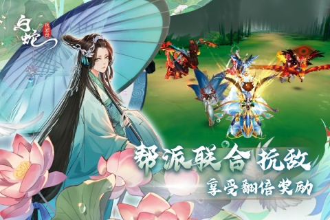 白蛇疾闻录截图4
