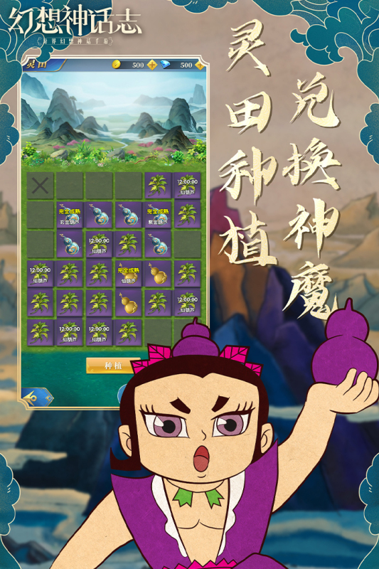 幻想神话志截图4