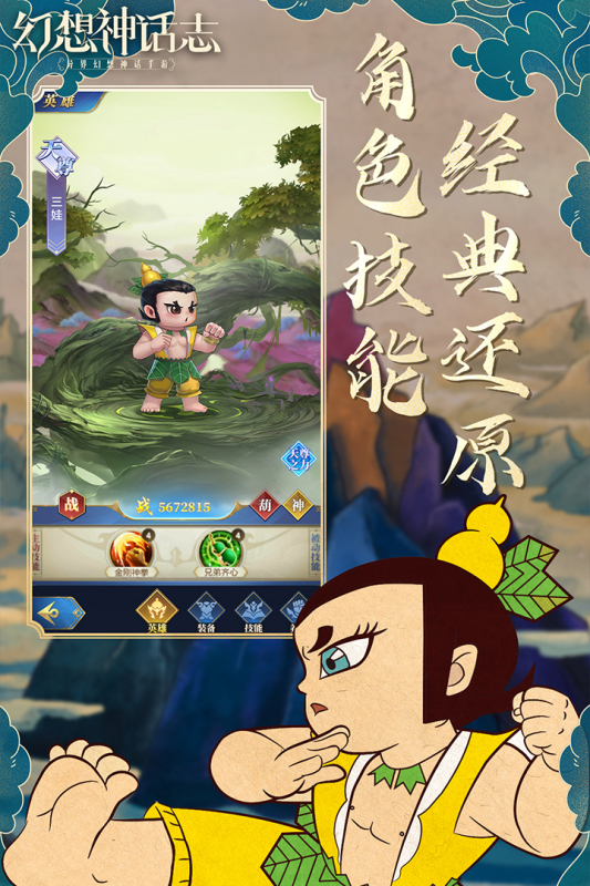 幻想神话志截图1