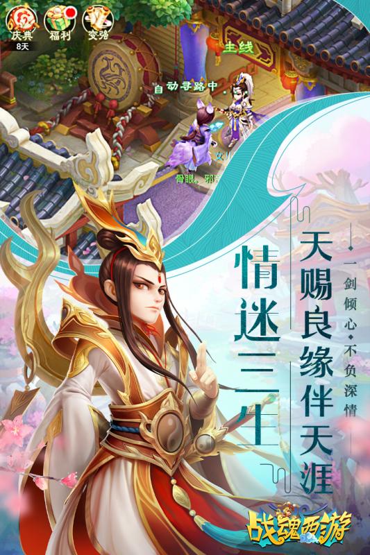 战魂西游截图2