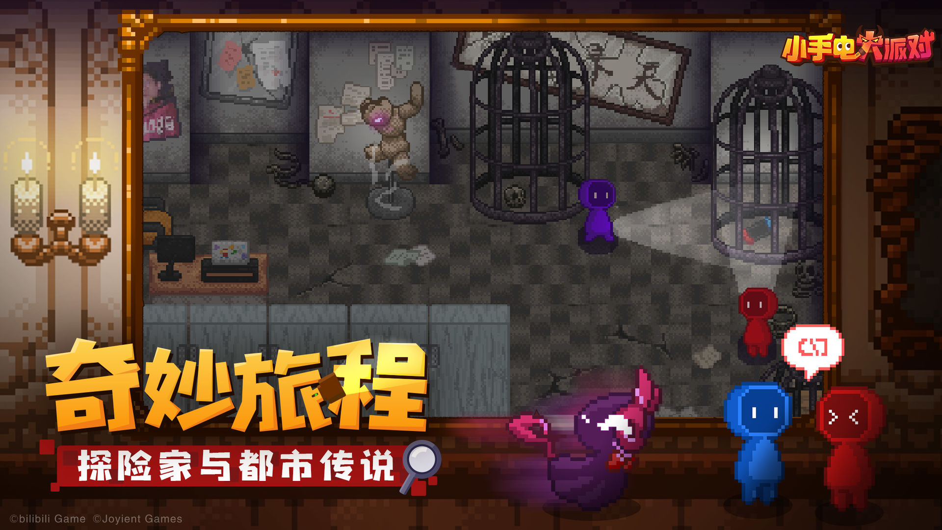 小手电大派对截图2